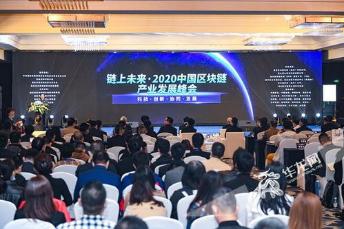 智匯八方 區(qū)塊鏈?zhǔn)?huì)助力重慶產(chǎn)業(yè)升級(jí)，院士大咖共謀技術(shù)開(kāi)發(fā)新藍(lán)圖